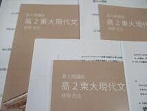 Amazon.co.jp: WM05-014 東進 高2 東大現代文 東京大学 東大特進コース